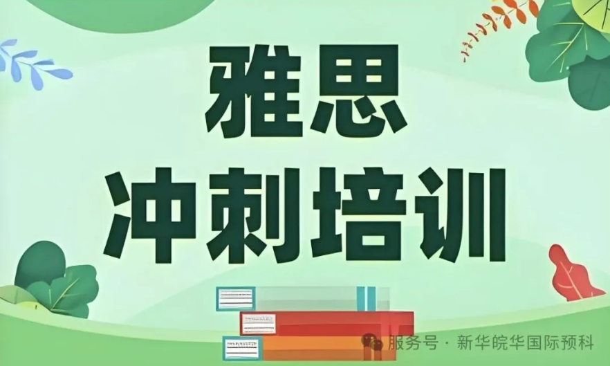 高中生学雅思=高考加分+留学捷径！这份攻略让你轻松冲7分！