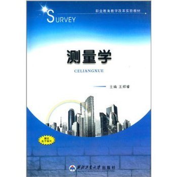 《测量学》 职业教育教学改革下的教材解构与增效路径